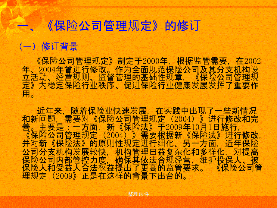 保险公司管理规定_第2页