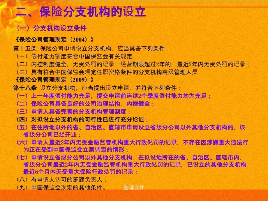 保险公司管理规定_第5页