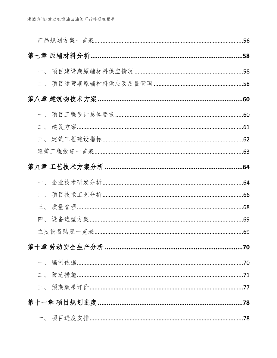 发动机燃油回油管可行性研究报告_第4页