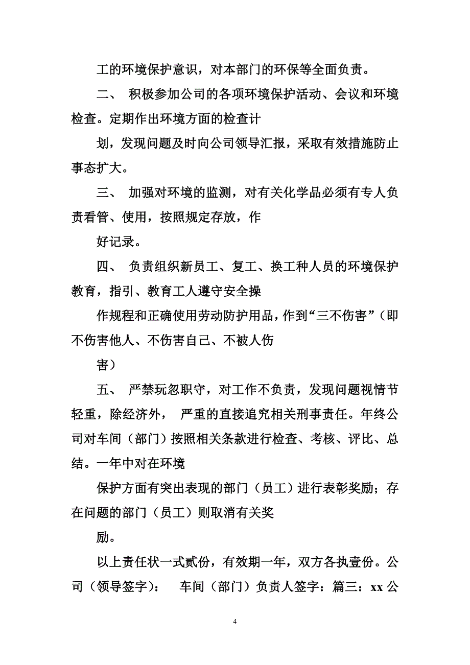 企业环保责任状_第4页