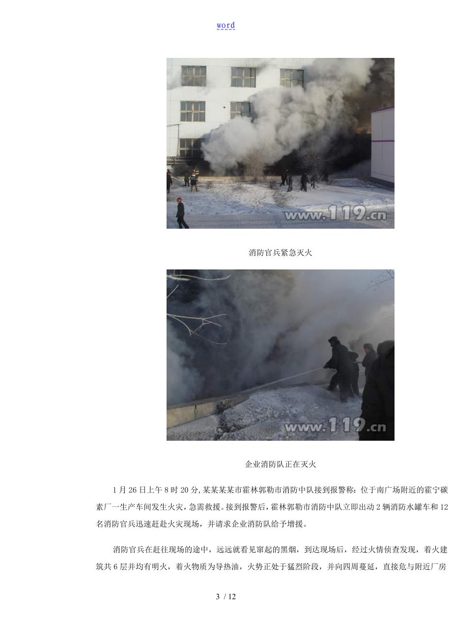 导热油爆炸事故汇总情况_第3页