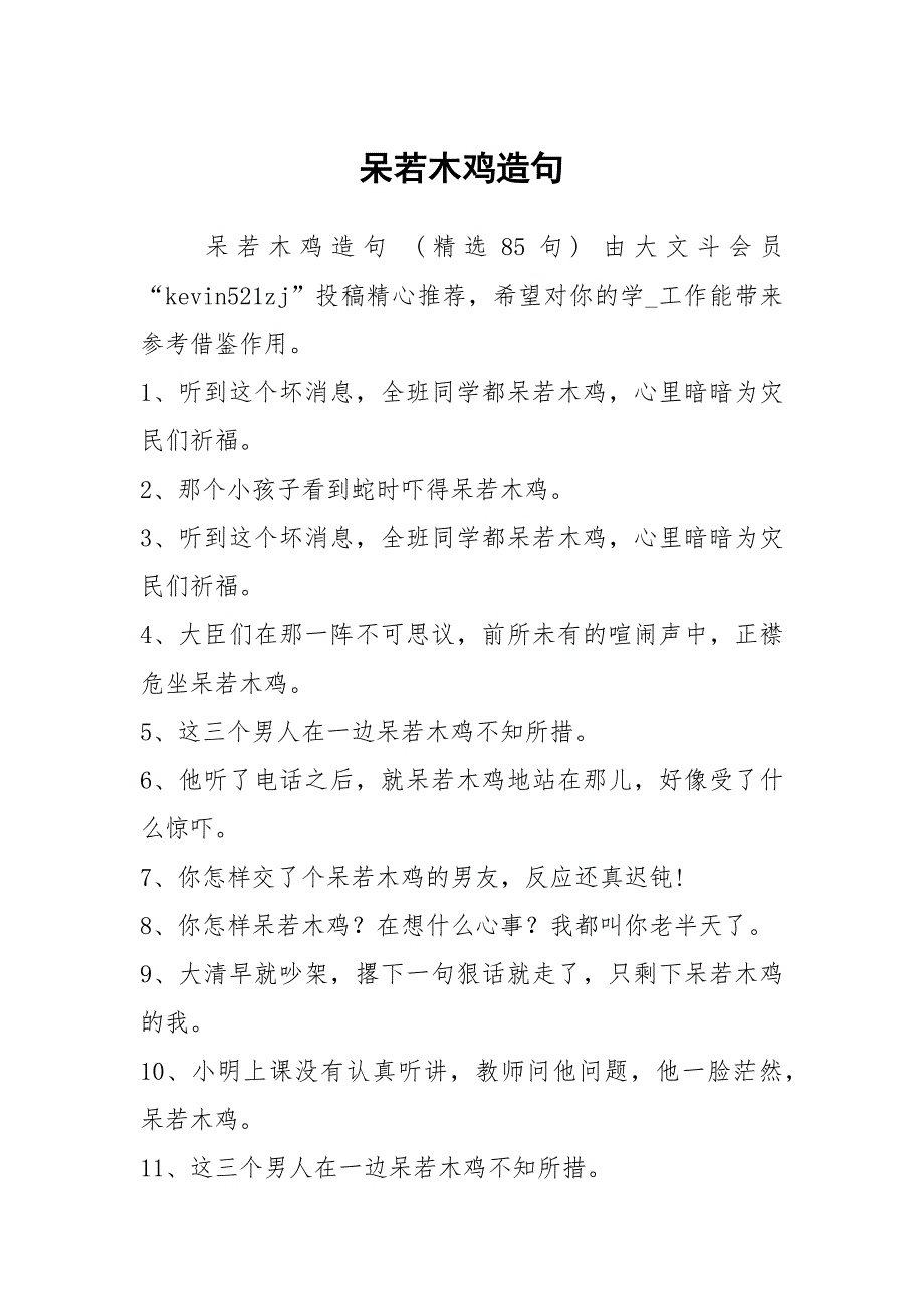 呆若木鸡造句_第1页