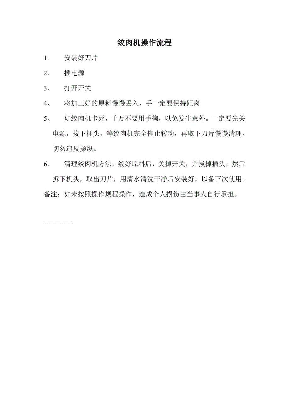 绞肉机操作流程_第1页