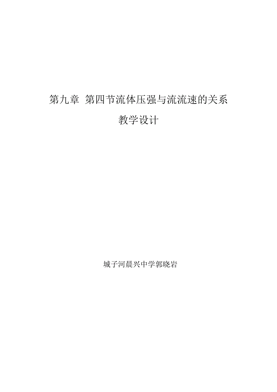 平面镜成像教学设计_第1页