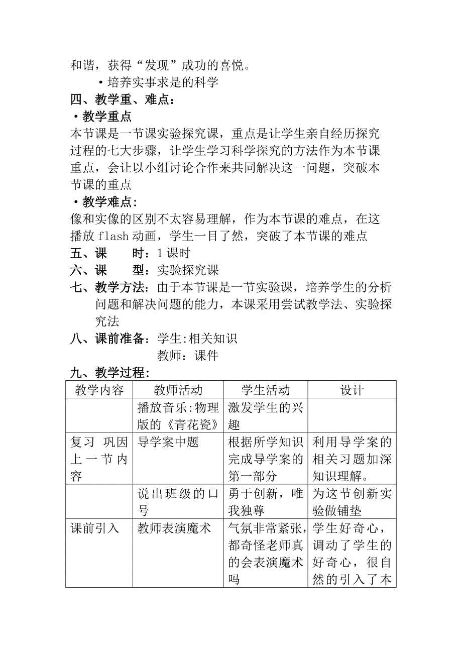 平面镜成像教学设计_第3页