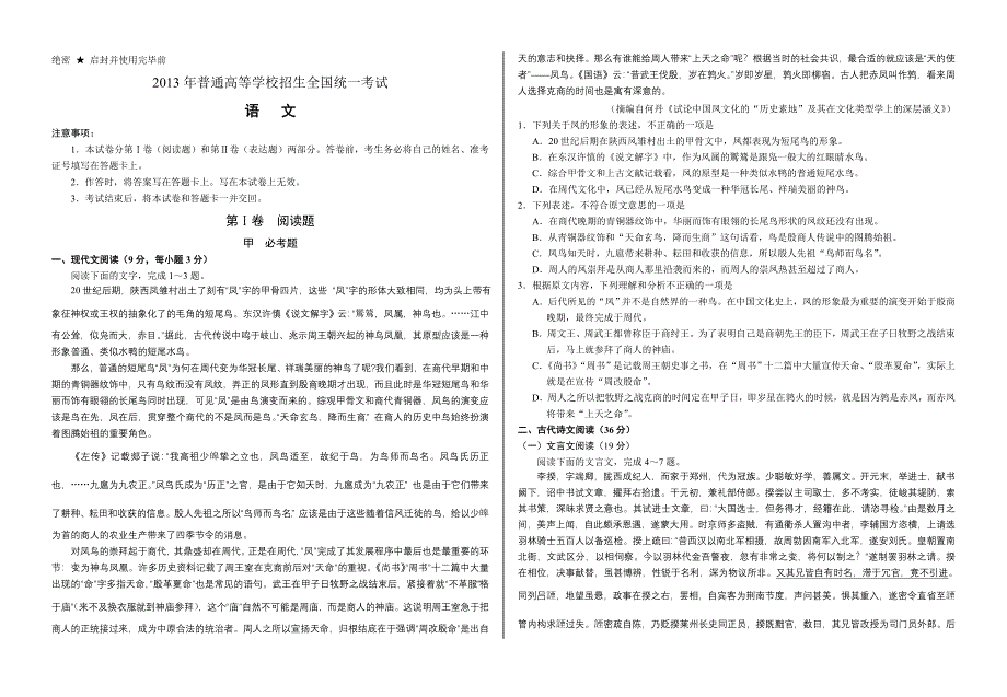 2013年全国高考新课标语文全国Ⅱ卷(word含答案).doc_第1页