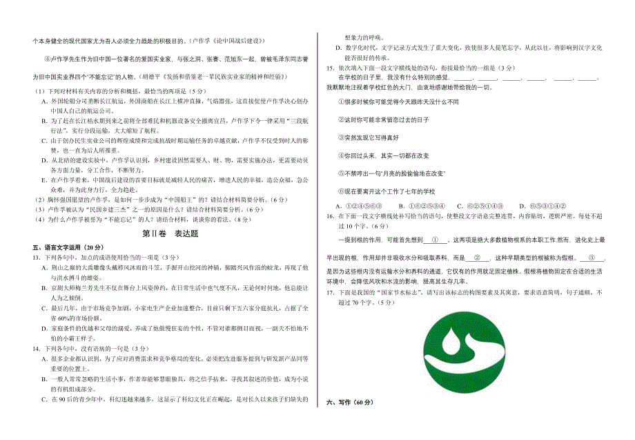 2013年全国高考新课标语文全国Ⅱ卷(word含答案).doc_第4页