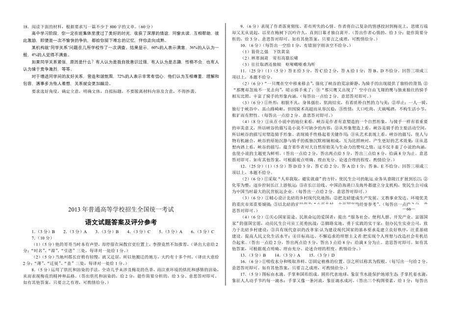 2013年全国高考新课标语文全国Ⅱ卷(word含答案).doc_第5页