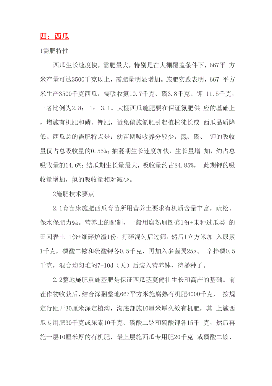 常见蔬菜施肥技巧_第4页