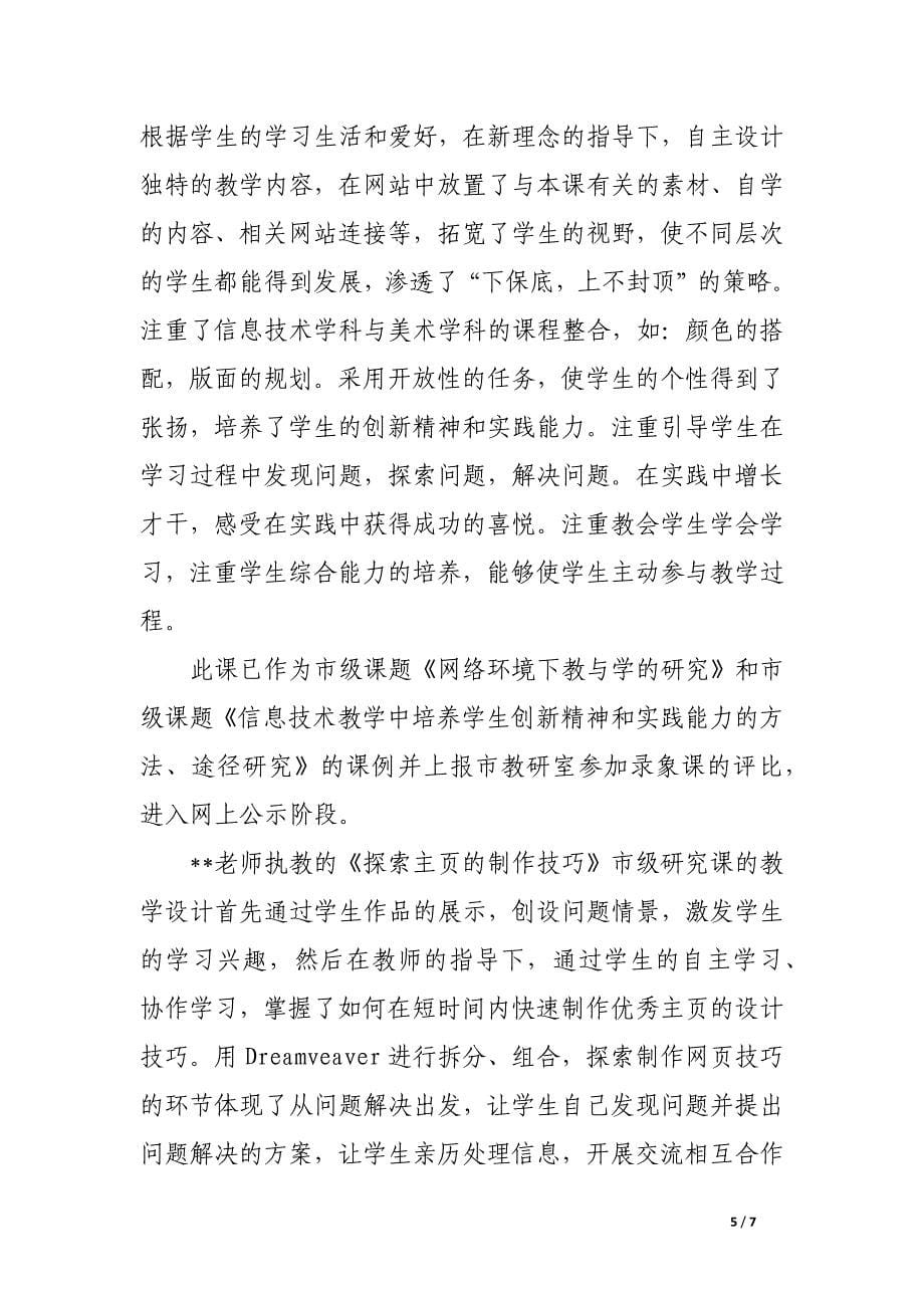 转变教研方式　提高学习实效.docx_第5页