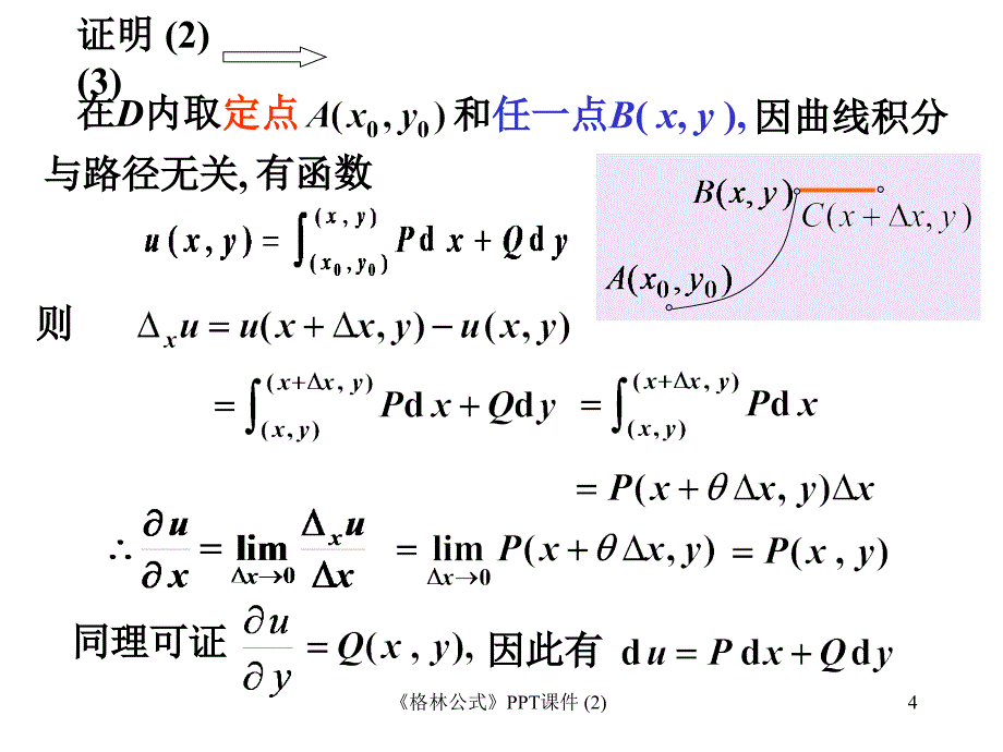 格林公式最新课件_第4页