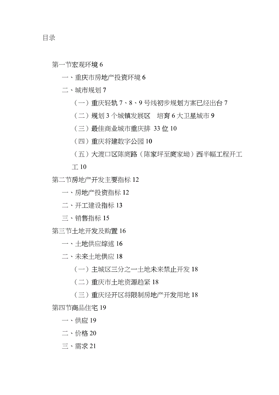 重庆房地产市场研究分析报告_第4页