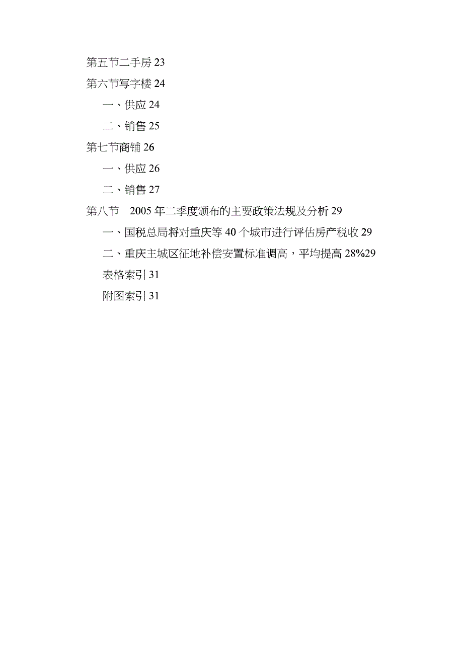 重庆房地产市场研究分析报告_第5页