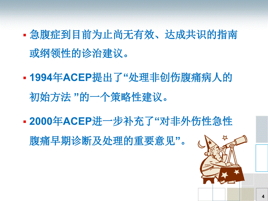 最新急腹症的鉴别诊断与处理医院急诊科ppt课件PPT文档_第4页