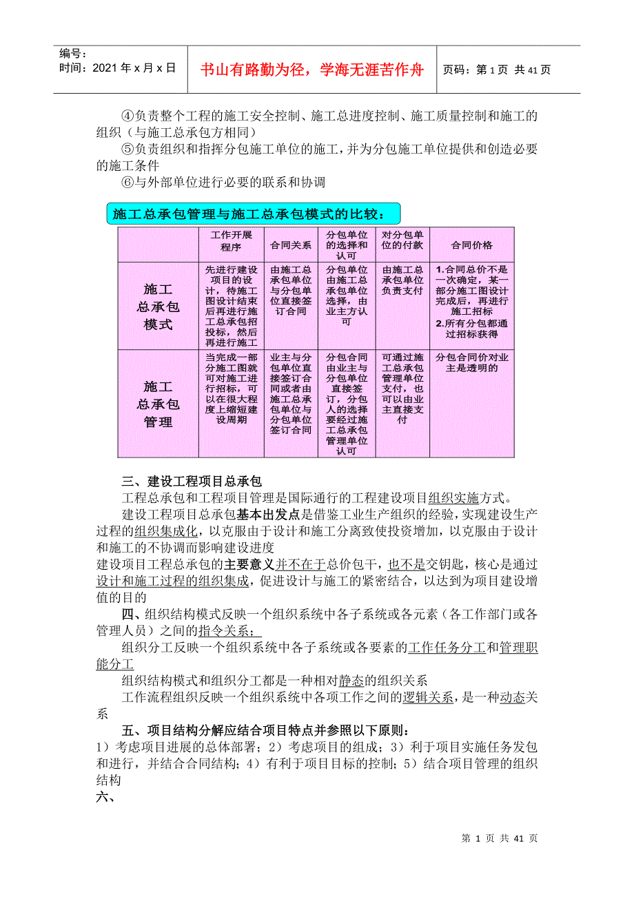 X年二建施工管理冲刺资料word2003版_第2页