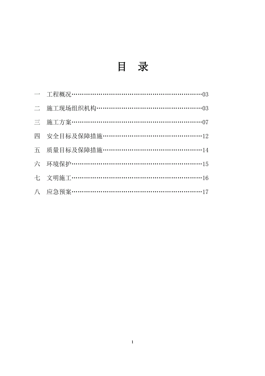 220kV变电站站用电系统更换工程施工方案_第2页