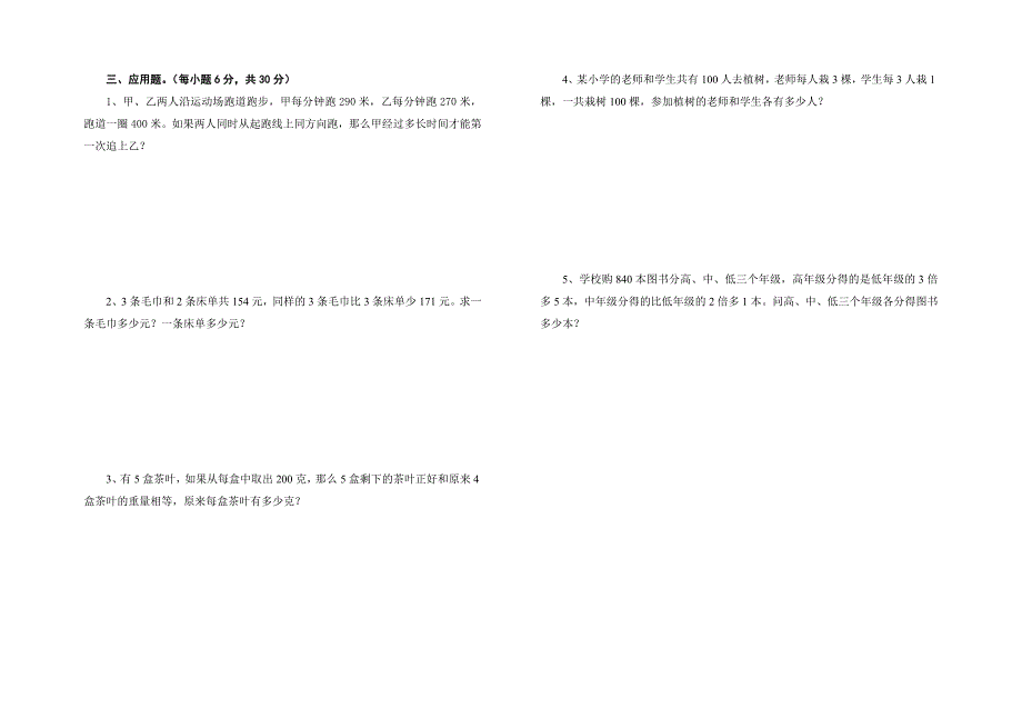 四年级数学试卷_第2页