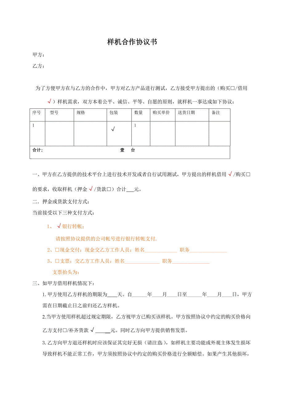 送样合作协议模板最新版本_第1页