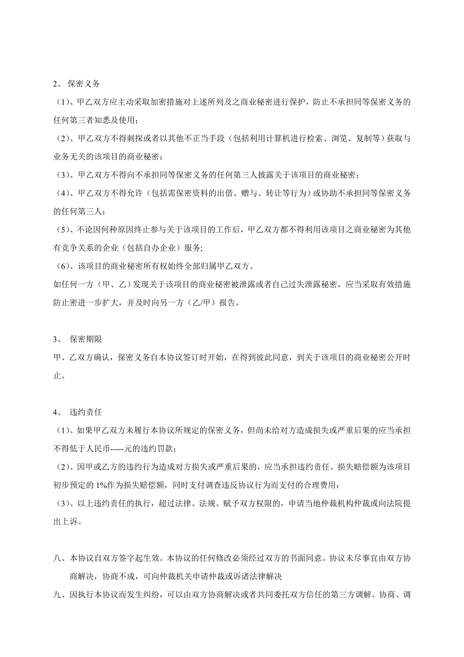 送样合作协议模板最新版本_第3页