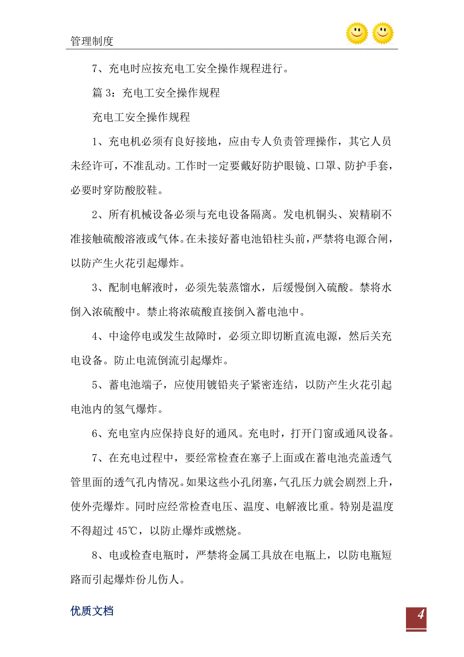 2021年高压配电运行与维护安全操作规程_第5页