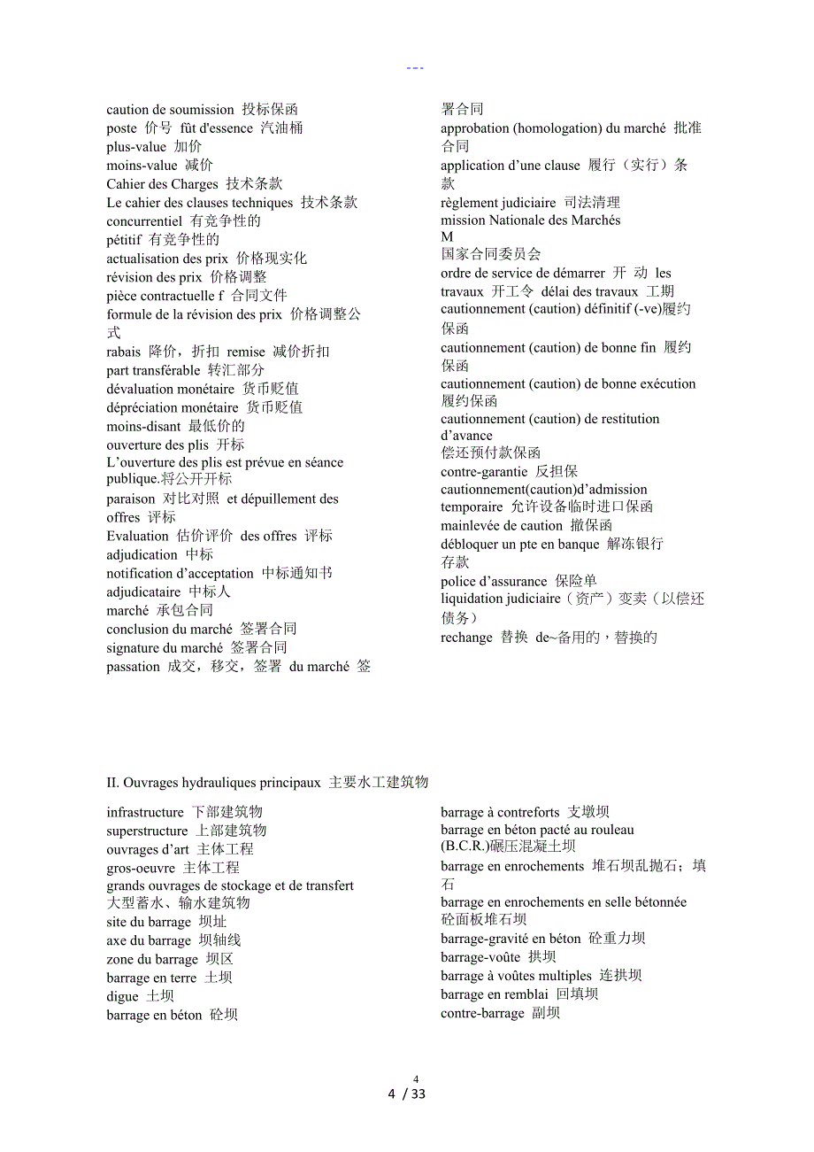 水电承包工程法语词汇_第4页