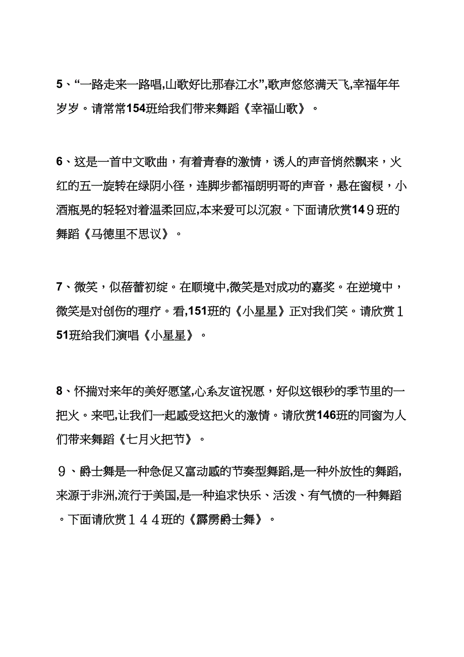 风作文之印度风情舞蹈串词_第2页