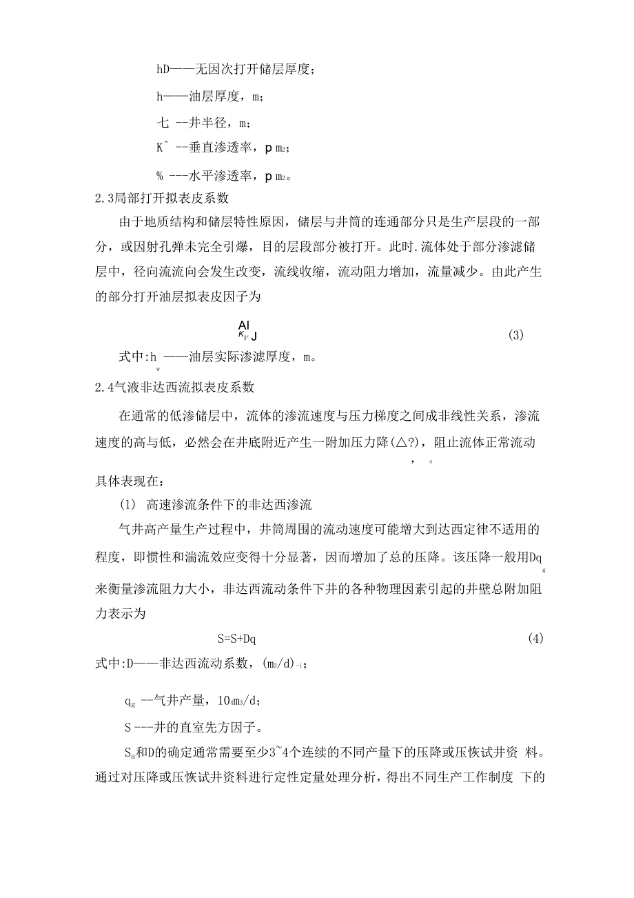 常规试油井地层损害原因探讨与应用_第3页