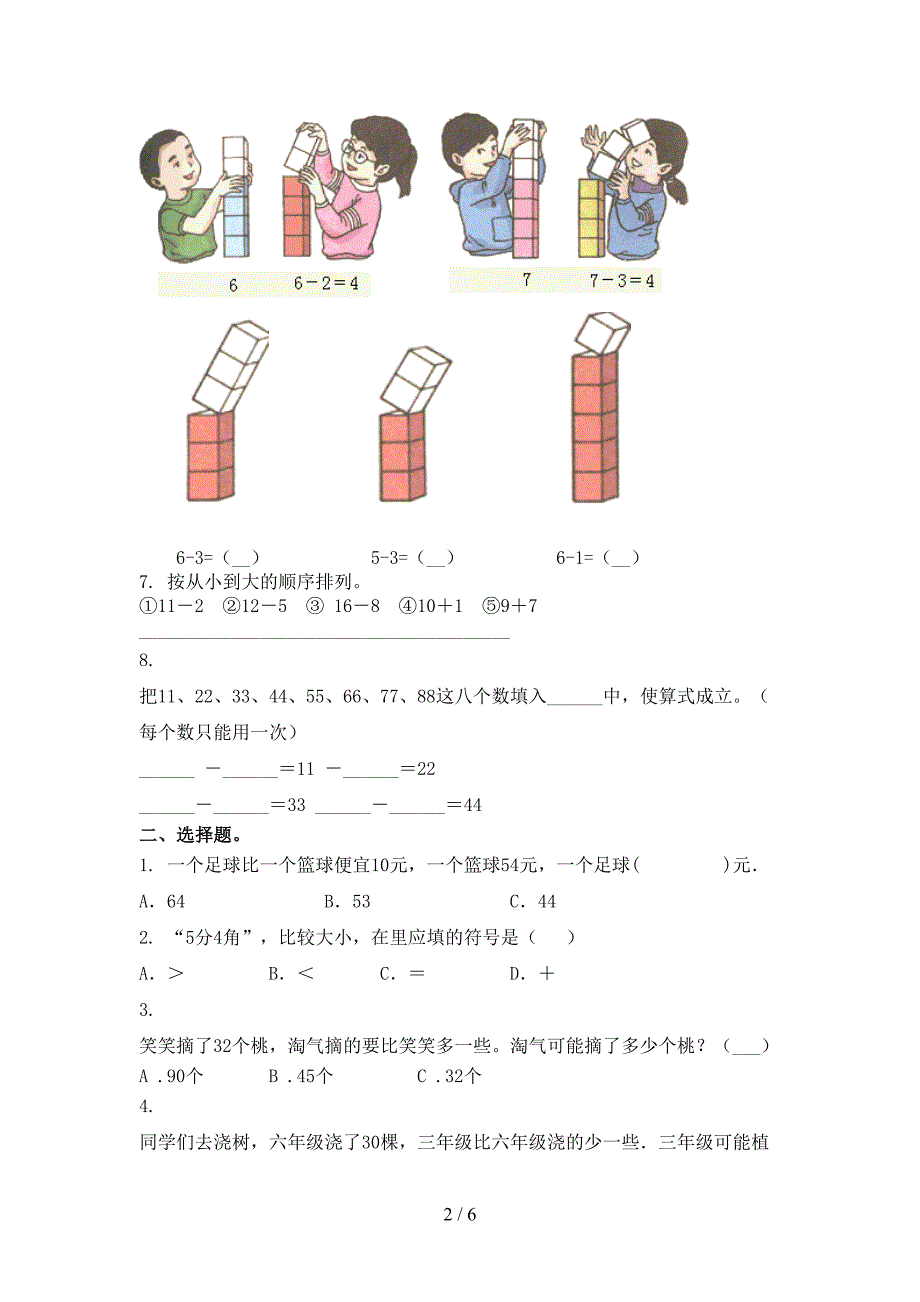 2021年小学一年级数学上册第一次月考考试检测浙教版_第2页