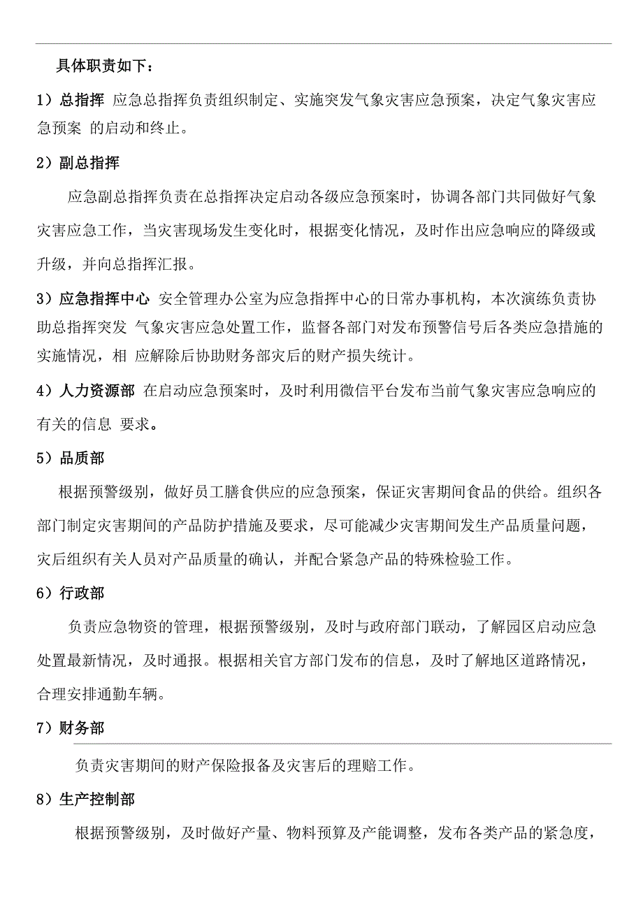 2020防汛防风应急演练方案_第2页