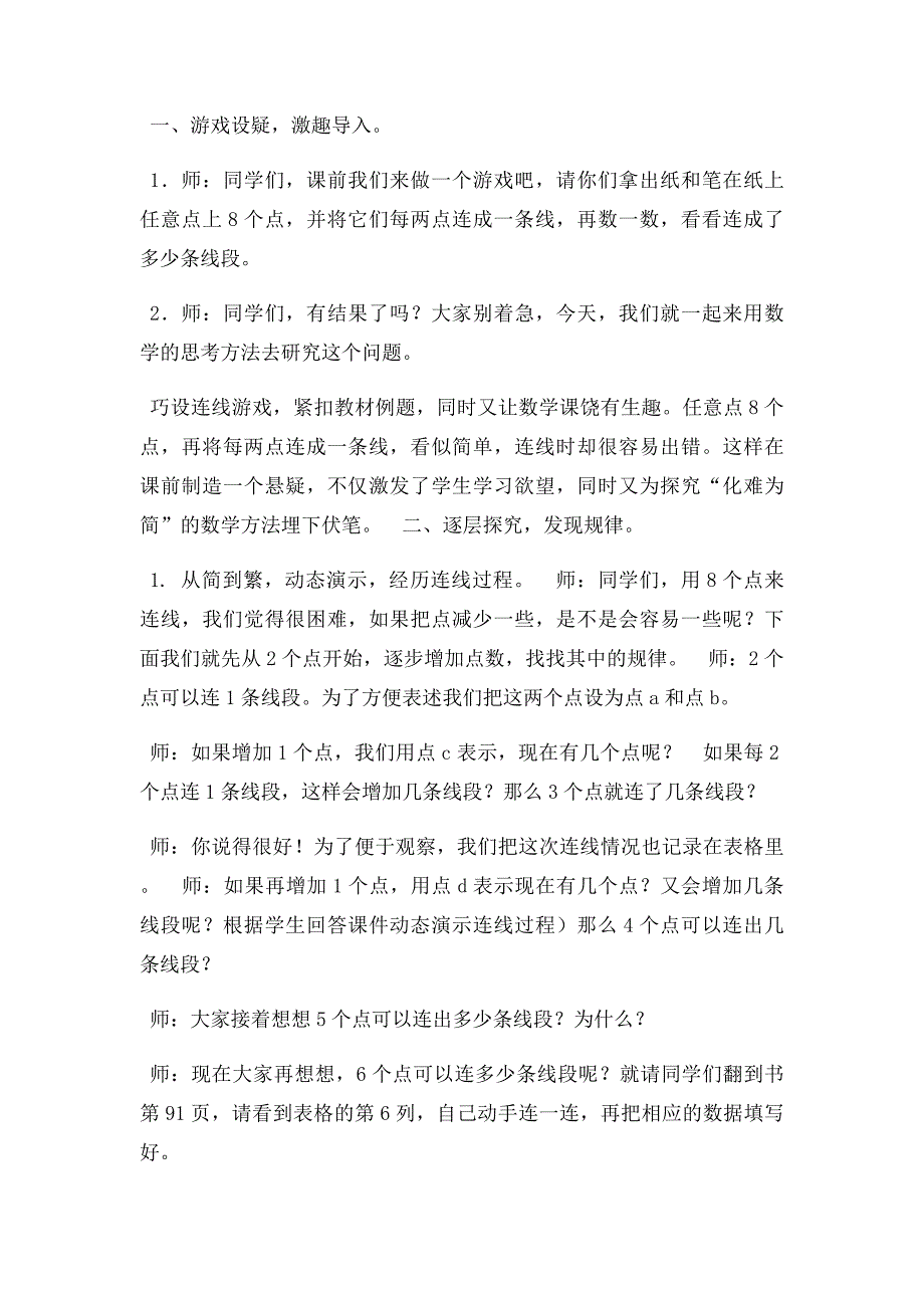 六年级下册数学思考教学设计_第3页