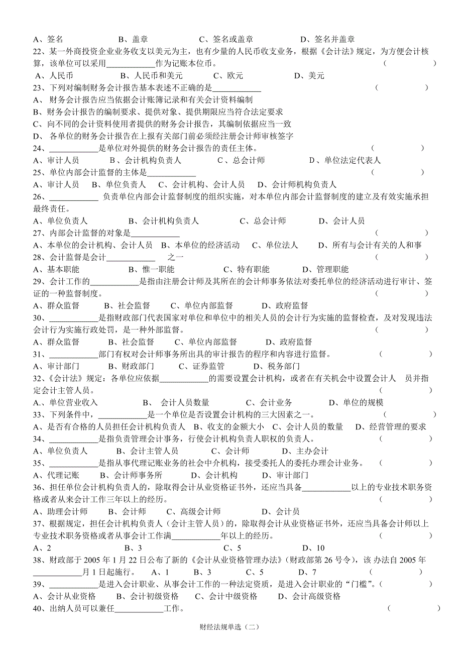 财经法规习题全集1_第2页