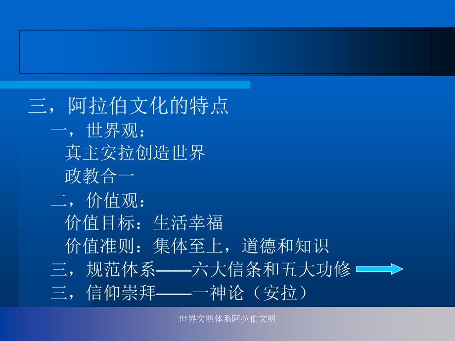 世界文明体系阿拉伯文明课件_第2页