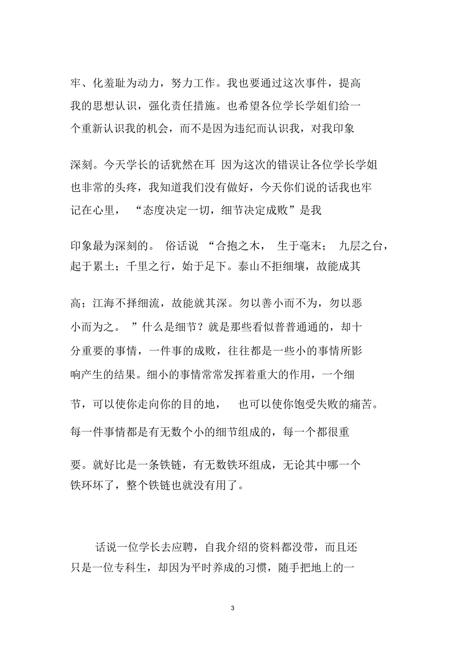 缺席学生会例会检讨书_第3页