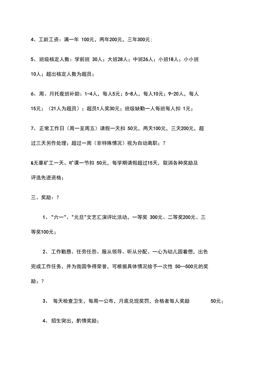 幼儿园工作制度及工资制度_第4页