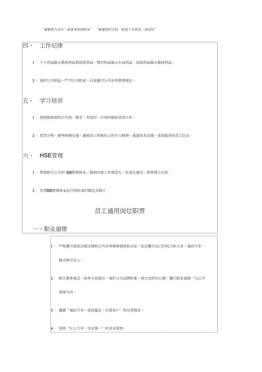 企业各岗位职责管理手册_第4页