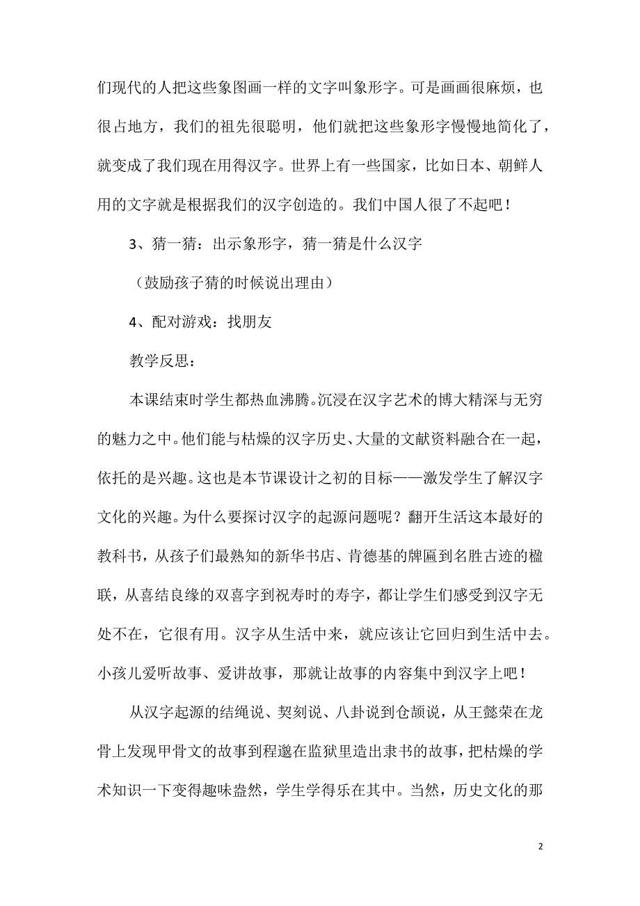 大班语言汉字的演变教案反思_第2页