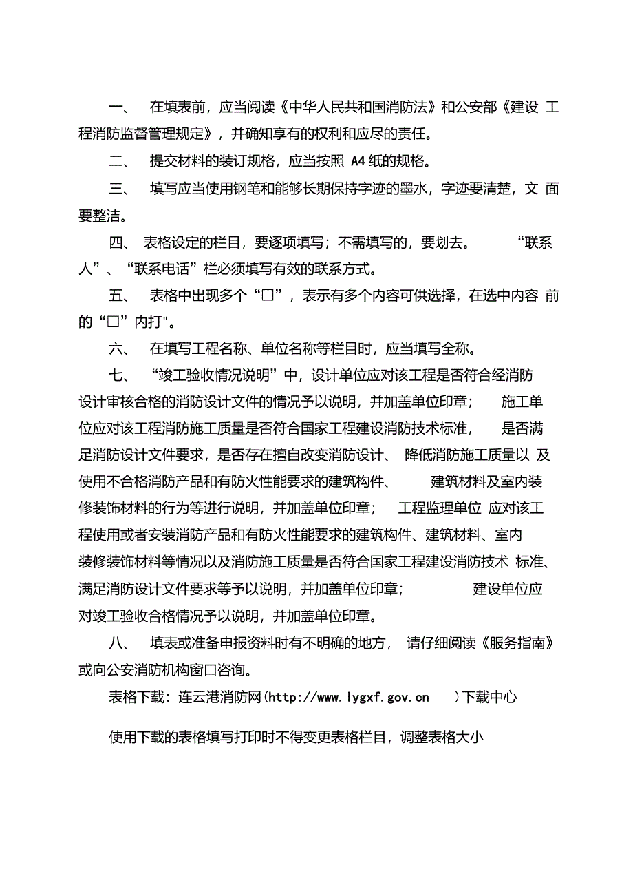 建设工程消防验收申报表_第2页