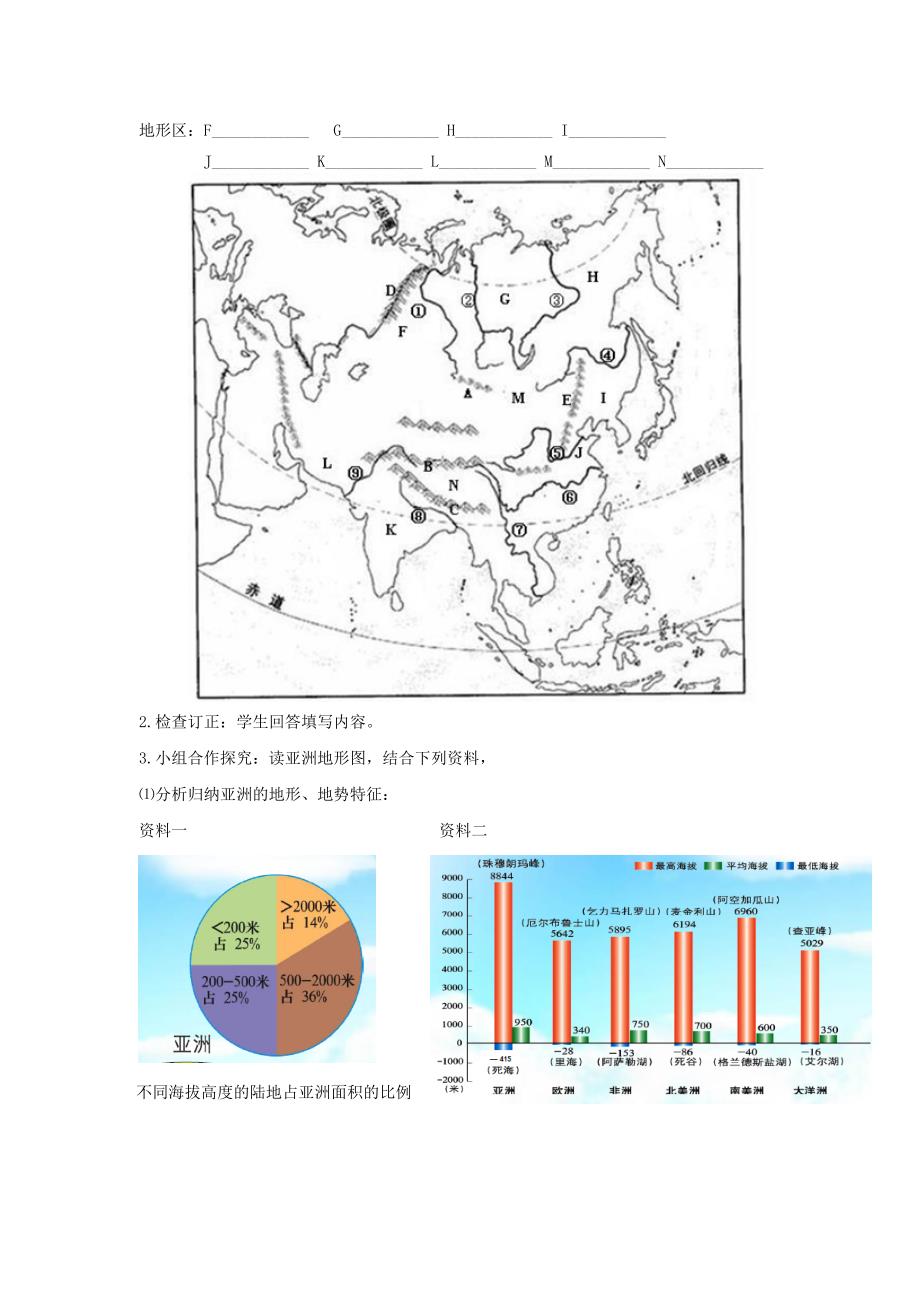 【最新】地理七年级下册教案 第二节自然环境02_第2页