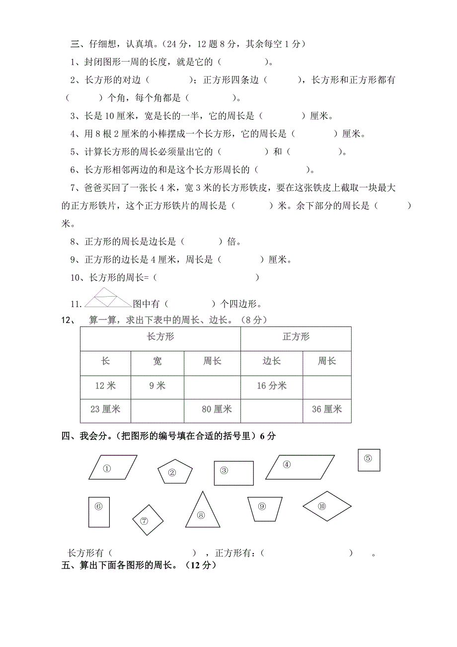 三年级数学上册第七单元试卷及答案_第2页