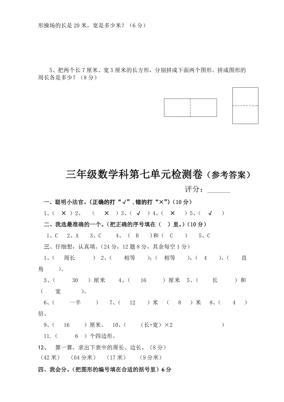 三年级数学上册第七单元试卷及答案_第4页