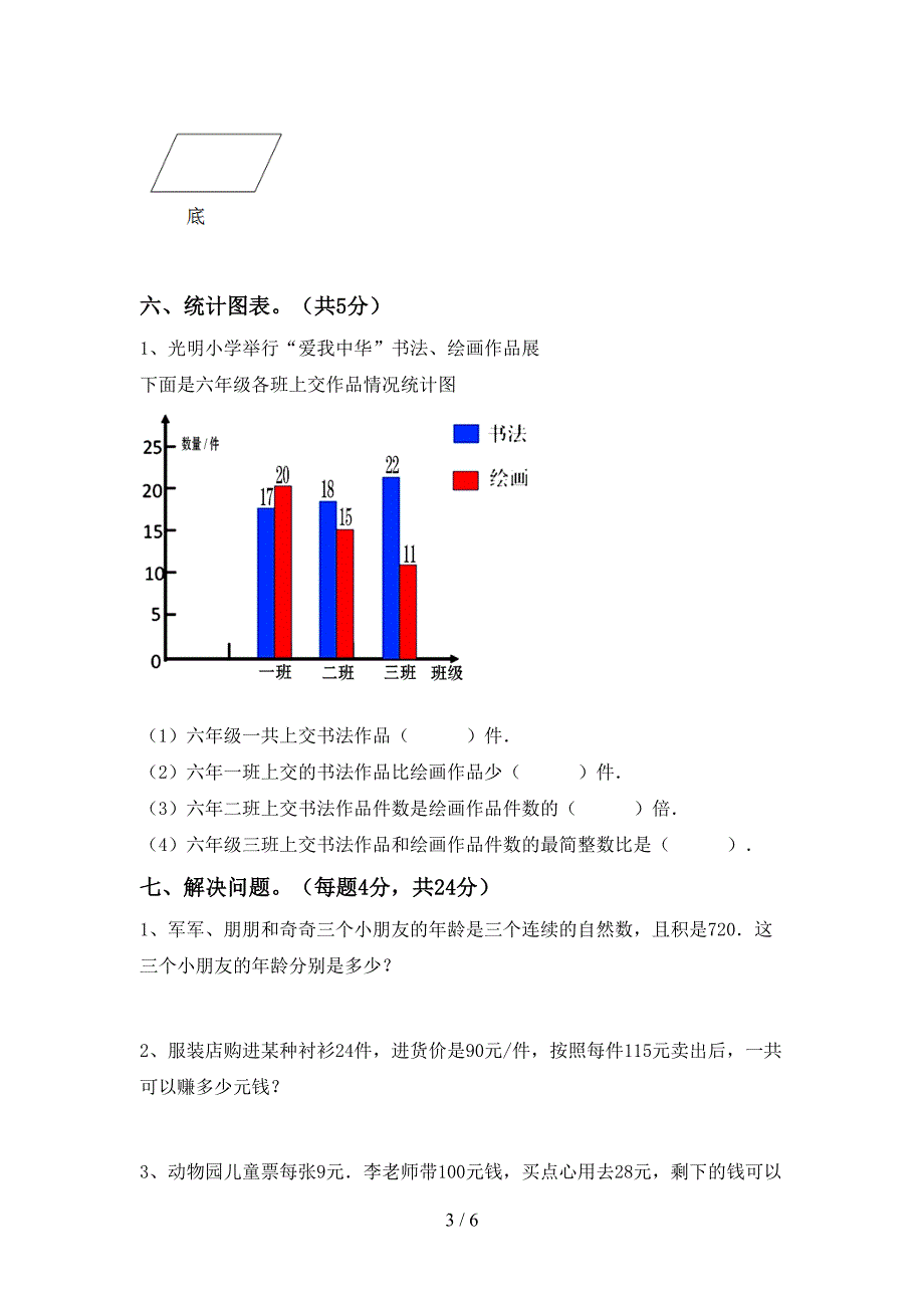 部编人教版四年级数学下册期末考试卷【参考答案】.doc_第3页