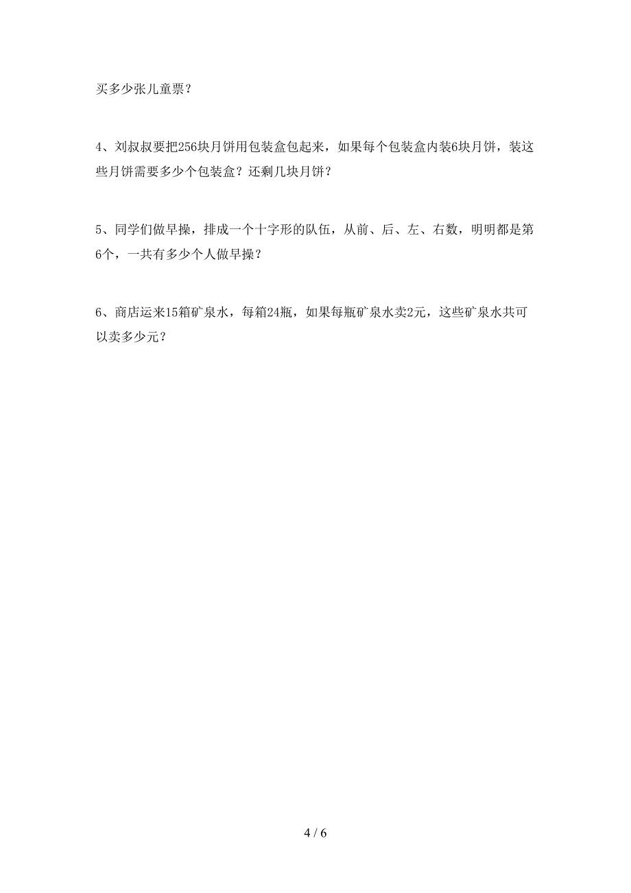 部编人教版四年级数学下册期末考试卷【参考答案】.doc_第4页