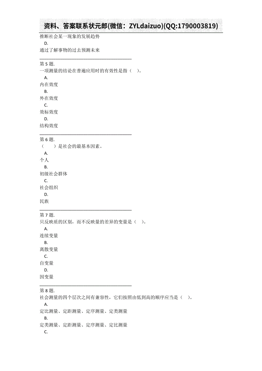 福建电大《8812社会经济调查方法与实务》形考任务答案_第2页