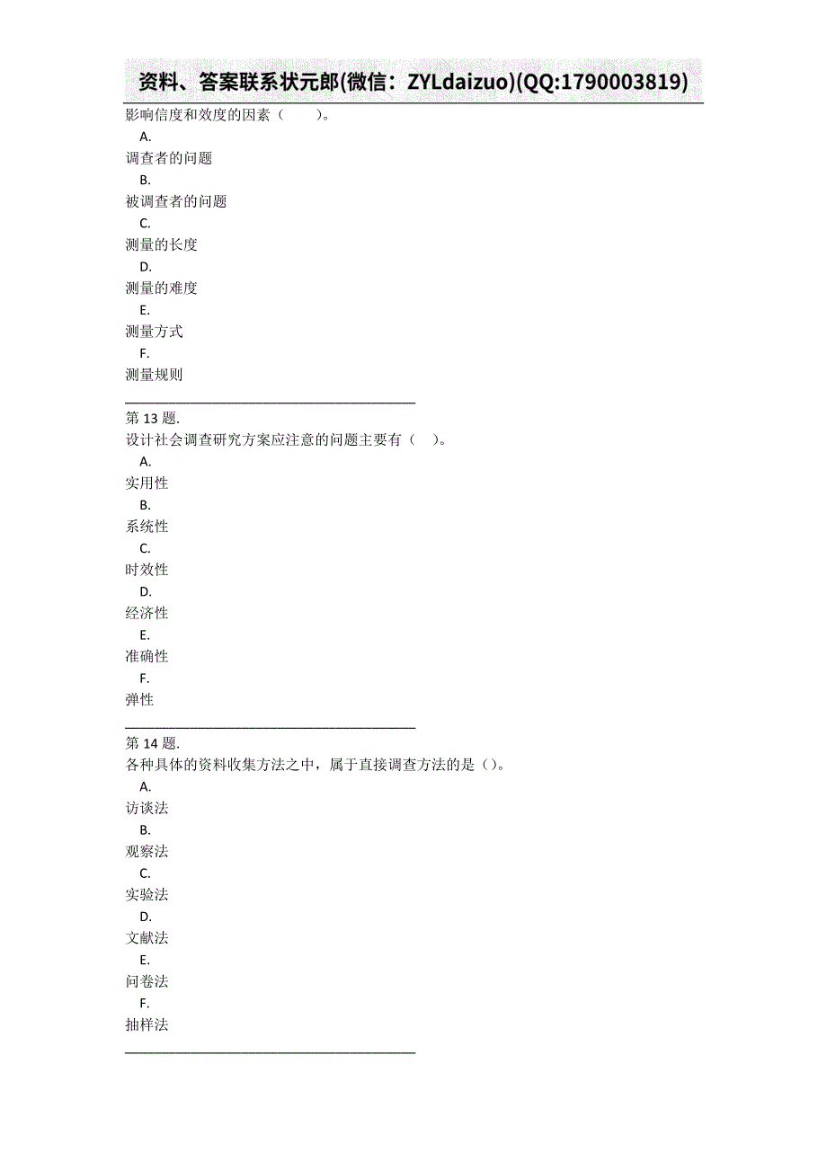 福建电大《8812社会经济调查方法与实务》形考任务答案_第4页