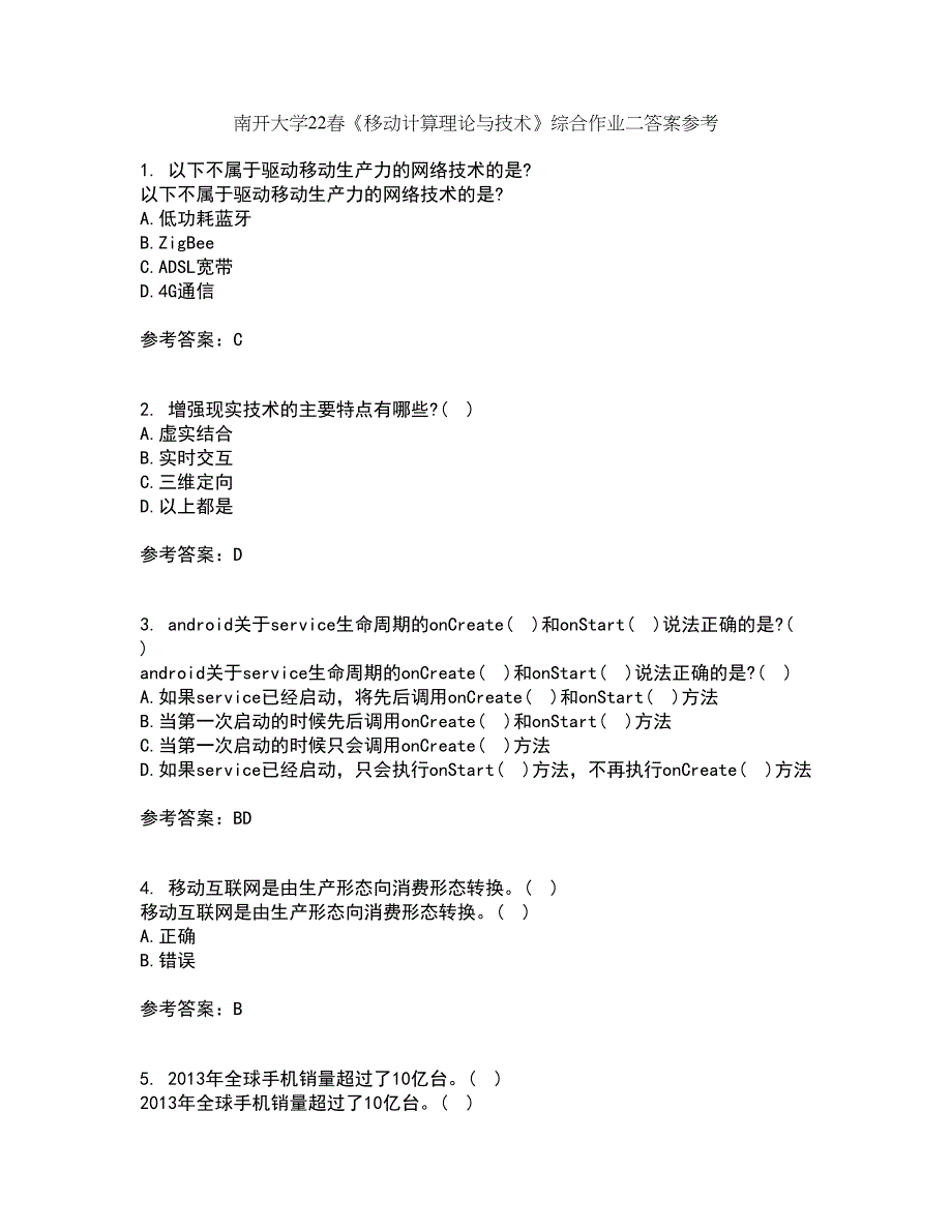 南开大学22春《移动计算理论与技术》综合作业二答案参考41_第1页