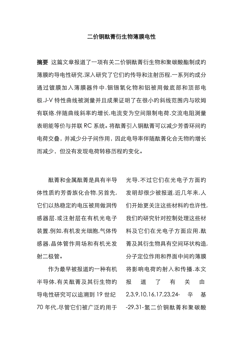 二价铜酞菁衍生物薄膜电性_第1页