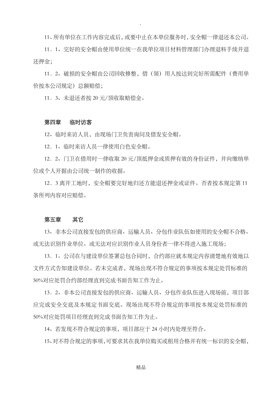 安全帽管理规定定稿_第3页