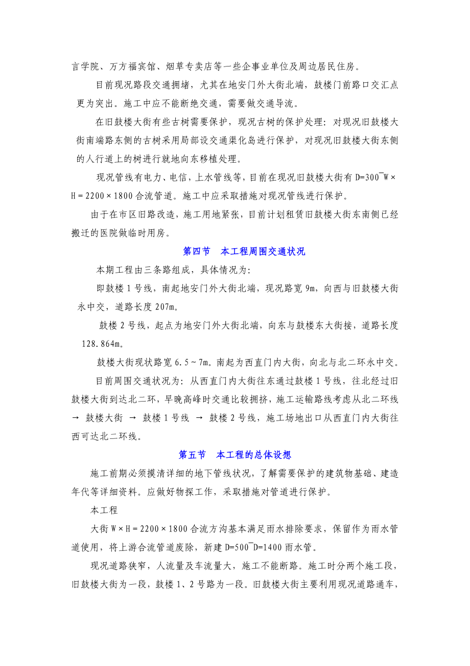 技术标旧鼓楼大街改建工程施工组织设计.docx_第4页