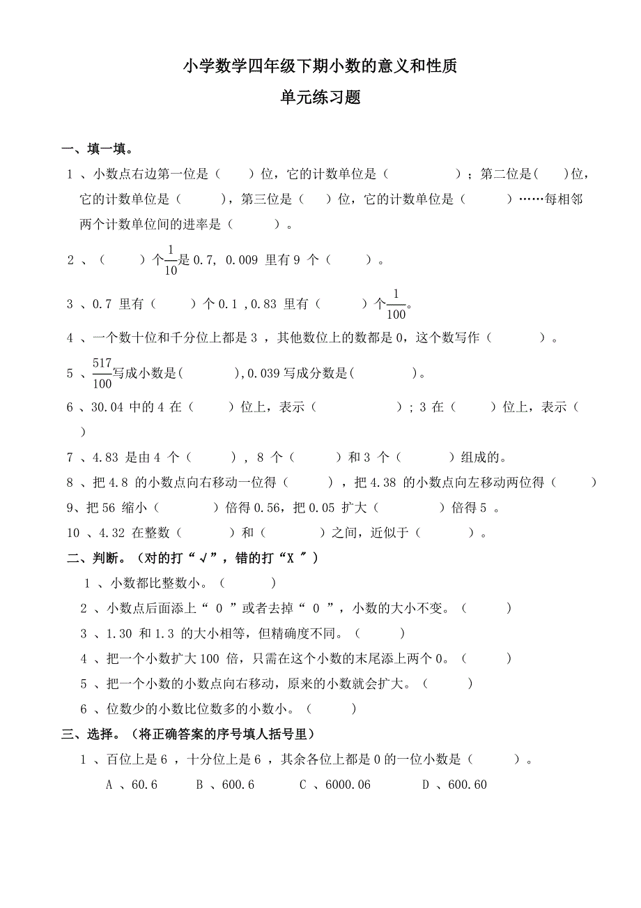 小学数学四年级下期小数的意义和性质_第1页