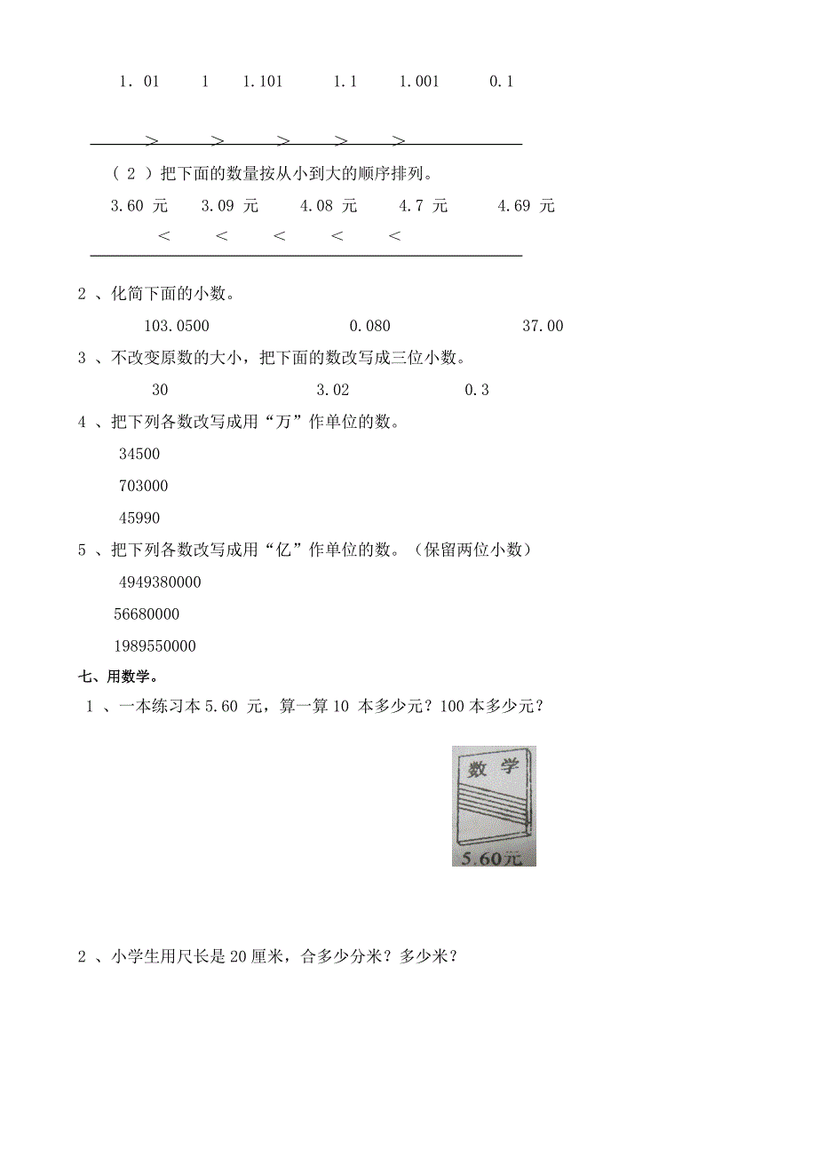 小学数学四年级下期小数的意义和性质_第3页